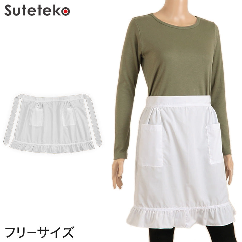 裾角型フリル付き前掛け フリーサイズ (エプロン 前かけ カフェ