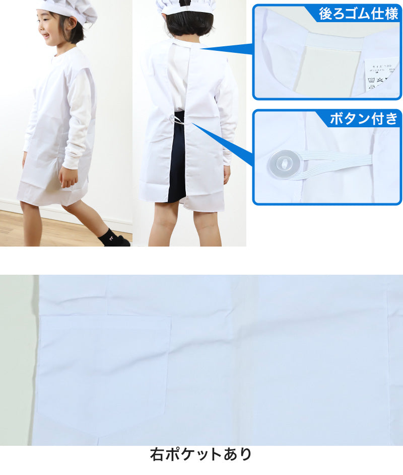 白衣 子供用 給食 袖なしエプロン 120cm~150cm (子供 給食白衣 小学生 給食衣 キッズ 学校 120 130 140 150 学校給食 ノースリーブ 割烹着 配膳) (キッチン) (取寄せ)