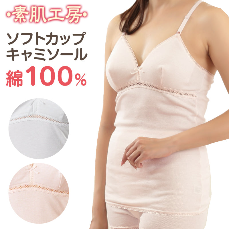 カップ付き キャミソール 綿100% M~LL (下着 肌着 綿 レディース ノンワイヤー インナー ノンワイヤーブラ カップ付きインナー 締め付けない) (在庫限り)