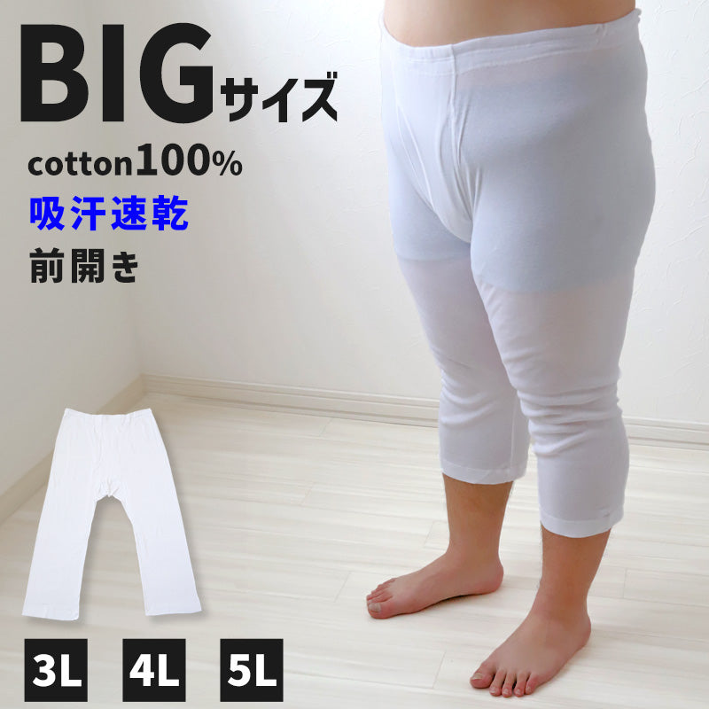 大きいサイズ ロングパンツ メンズ 綿100 前開き 3L~5L (長ズボン 吸水速乾 コットン ビッグ ロング 大寸 大きめ でかい ふくらはぎ ふともも 肥満 マッチョ 筋肉 体型カバー 3L 4L 5L)
