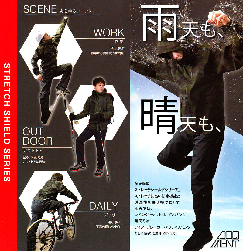 メンズ 防寒ジャケット ストレッチシールドシリーズ M~LL (防寒 防水 雨合羽 カッパ 紳士 男性 迷彩 無地 フード付き 作業着 雨具 蒸れない) (取寄せ)