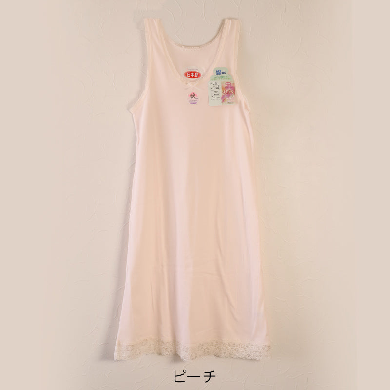 シュミーズ タンクトップ 綿100% M~LL (インナー ワンピース ロング ひざ丈 ランジェリー 下着 肌着 レディース 透け防止 日本製 シミーズ スリップ)