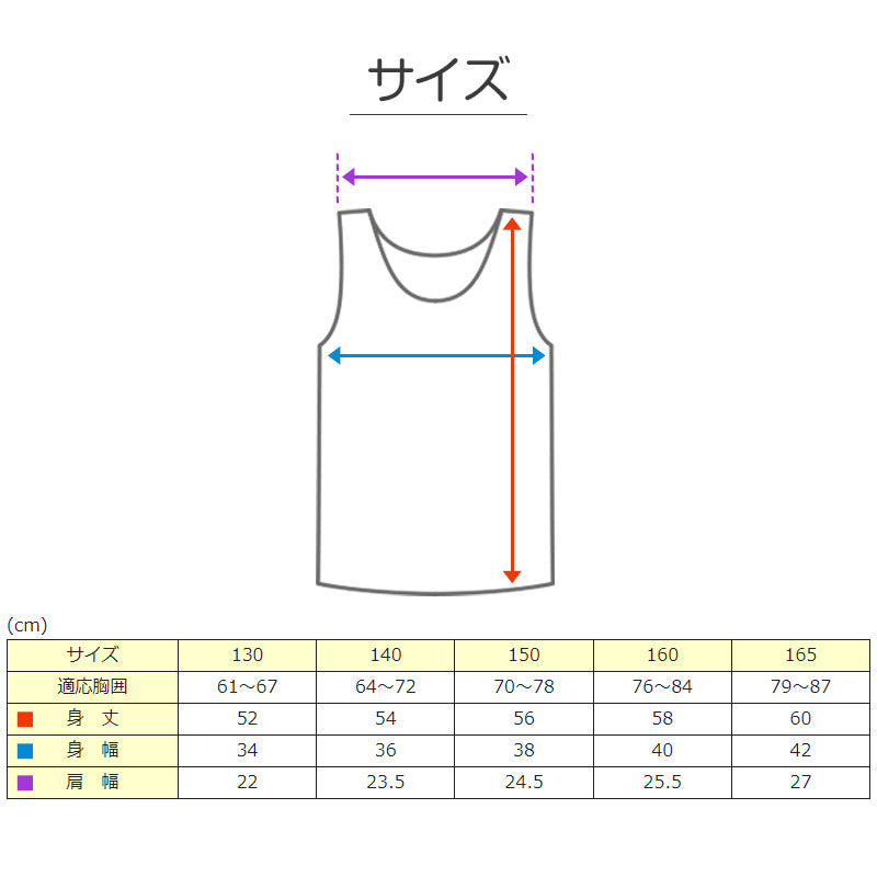 キッズ 綿100% タンクトップ 胸二重 スクールインナー 130cm~165cm (ジュニア 女子 下着 小学生 女の子 綿 肌着 インナー 透け 無地 白 水色) (子供肌着) (在庫限り)
