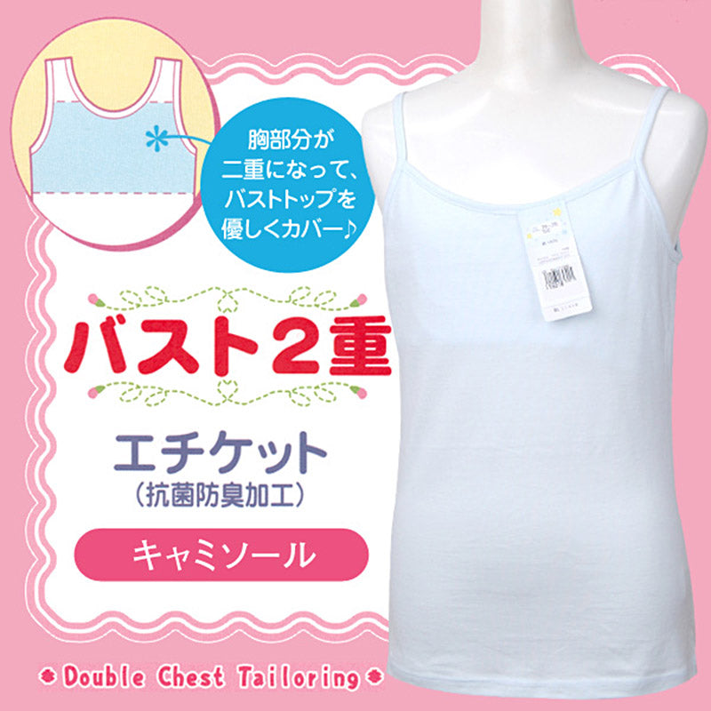 キッズ 胸二重 キャミソール 綿100% スクールインナー 130cm~165cm 女の子 小学生 下着 肌着 子供 中学生 胸二重インナー 女児 ガールズ 130 140 150 160 (在庫限り)
