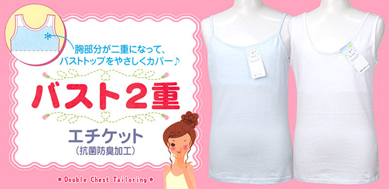キッズ 胸二重 キャミソール 綿100% スクールインナー 130cm~165cm 女の子 小学生 下着 肌着 子供 中学生 胸二重インナー 女児 ガールズ 130 140 150 160 (在庫限り)