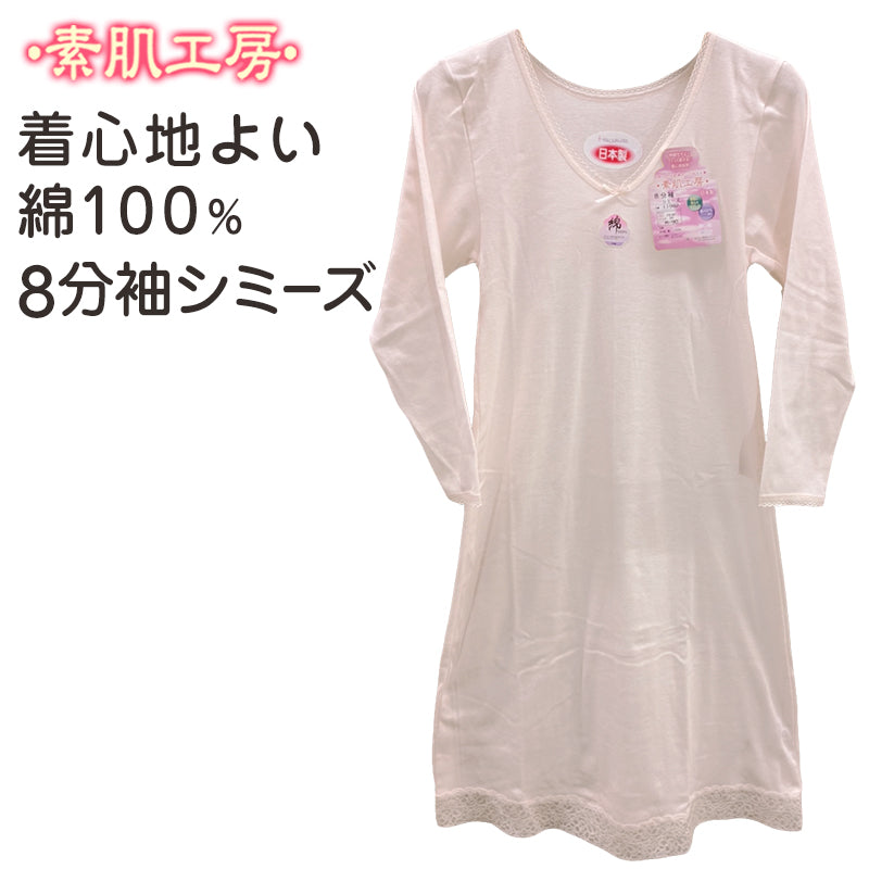スリップ 長袖 綿100% 8分袖 シミーズ シュミーズ M~LL インナー ワンピース ロング ひざ丈 ランジェリー 下着 肌着 レディース 透け防止 日本製