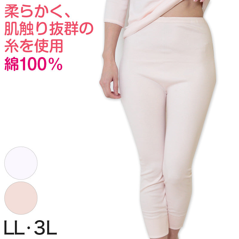綿100% 10分丈 インナー ボトムス LL・3L (婦人 大きいサイズ 綿 下着 レディース 肌着 ひざ下 レギンス スパッツ ズボン下 スラックス下 ズロース 日本製) (在庫限り)