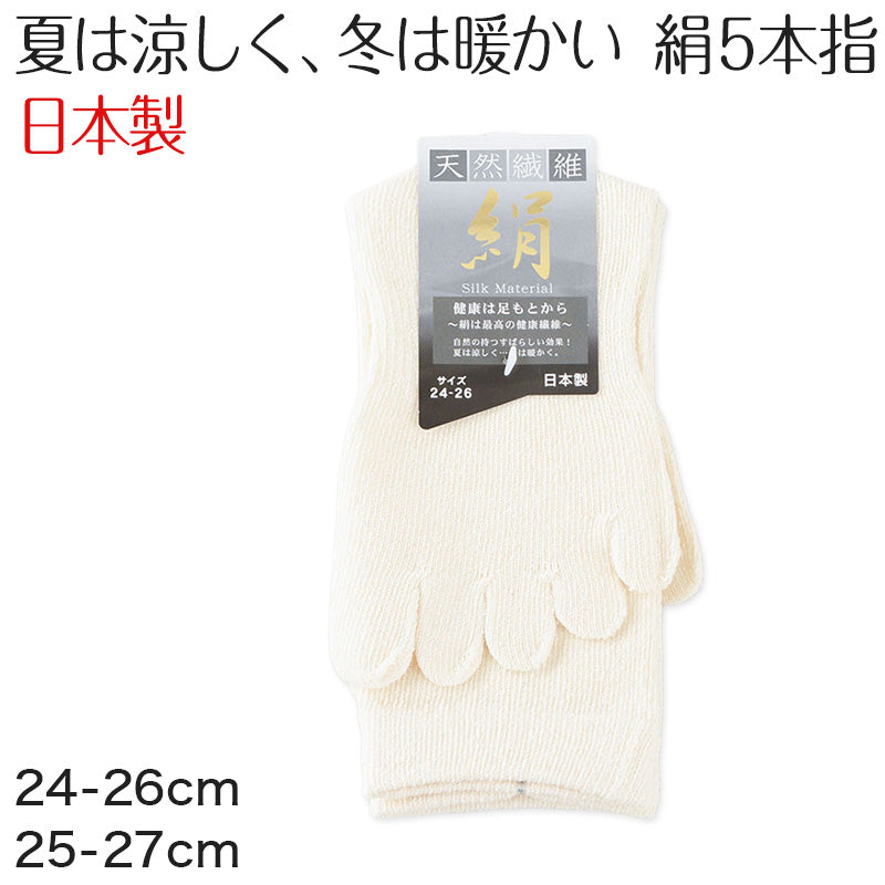 シルク 5本指 ソックス 10足セット(o^^o) 10足組 5本指ソックス シルク 5本指靴下 レディース 絹 22-25cm