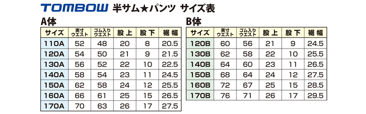 学生服 小学生 半ズボン 男子 120cmA~130cmA (制服 男の子 小学校 ハーフパンツ 丸洗い可能 洗濯機OK トンボ) (在庫限り)