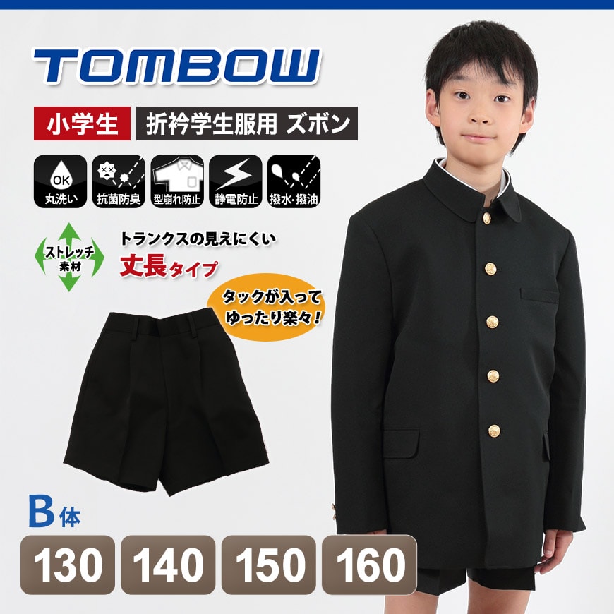 トンボ学生服 小学生半サムパンツ (130cmB~160cmB) (トンボ TOMBOW 丸洗いOK ハーフパンツ) (在庫限り)