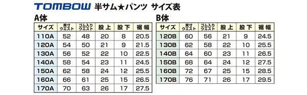 トンボ学生服 小学生半サムパンツ (130cmB~160cmB) (トンボ TOMBOW 丸洗いOK ハーフパンツ) (在庫限り)