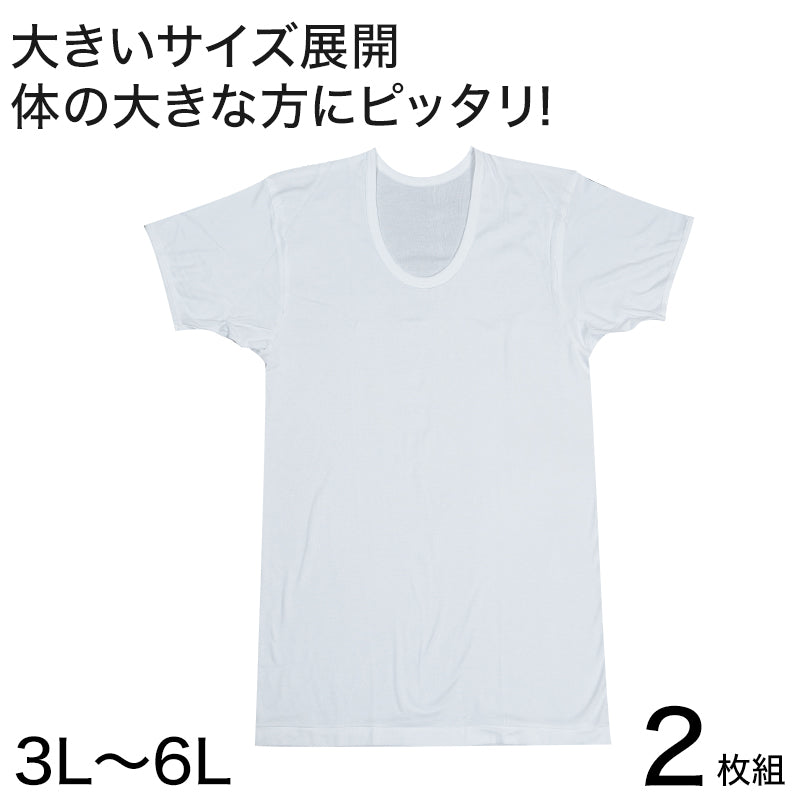 メンズ 半袖 tシャツ 大きいサイズ 綿100% Uネック 2枚組 3L~6L (下着 Tシャツ シャツ 男性 U首 白 無地 肌着 インナー インナーウェア 3l 4l 5l 6l)
