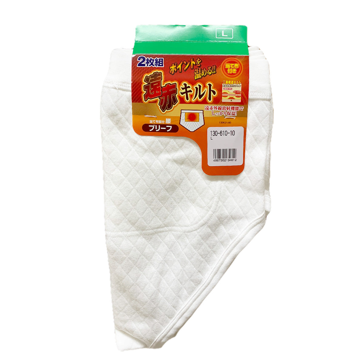 綿100% 遠赤当て布付き ニットキルト 天スパンブリーフ 2枚組 M~LL (パンツ ブリーフ 暖かい 冬 あったか メンズ 紳士 遠赤外線加工 M L LL)
