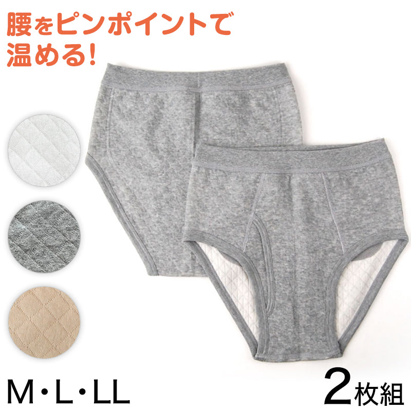 綿100% 遠赤当て布付き ニットキルト 天スパンブリーフ 2枚組 M~LL (パンツ ブリーフ 暖かい 冬 あったか メンズ 紳士 遠赤外線加工 M L LL)