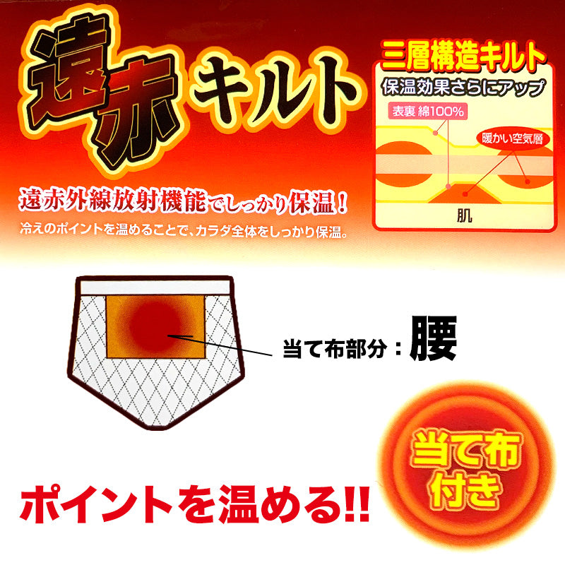 綿100% 遠赤当て布付き ニットキルト 天スパンブリーフ 2枚組 M~LL (パンツ ブリーフ 暖かい 冬 あったか メンズ 紳士 遠赤外線加工 M L LL)
