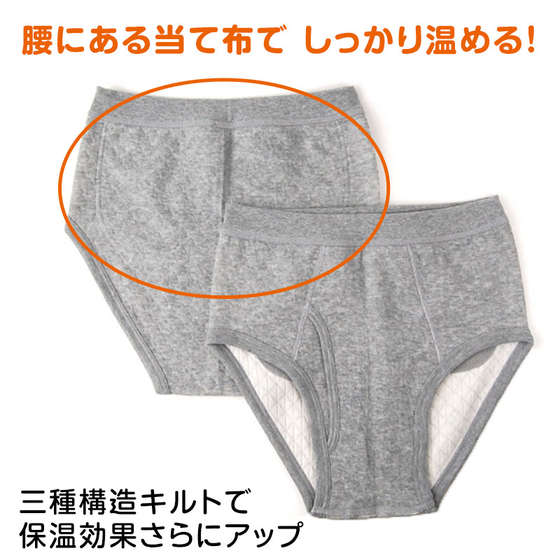 綿100% 遠赤当て布付き ニットキルト 天スパンブリーフ 2枚組 M~LL (パンツ ブリーフ 暖かい 冬 あったか メンズ 紳士 遠赤外線加工 M L LL)