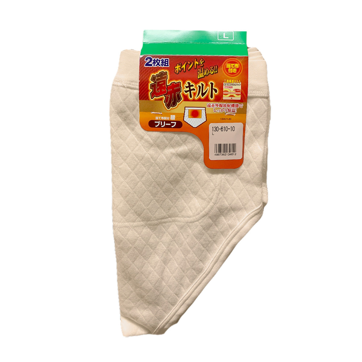綿100% 遠赤当て布付き ニットキルト 天スパンブリーフ 2枚組 M~LL (パンツ ブリーフ 暖かい 冬 あったか メンズ 紳士 遠赤外線加工 M L LL) (在庫限り)