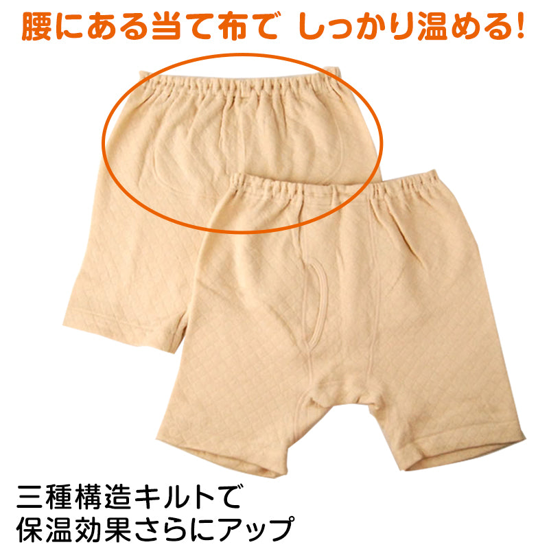 綿100% 申又 キルト 前開き 遠赤 当て布付き メンズ 下着 肌着 M~LL 遠赤外線加工 猿股 さるまた あったか 暖かい インナー 冬