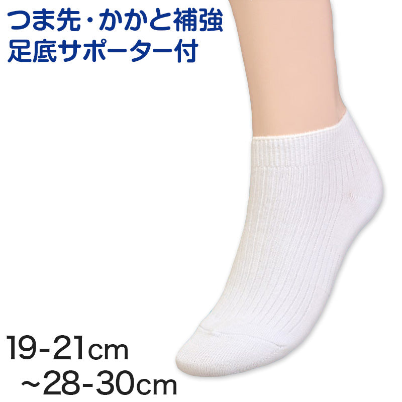 スクールソックス くるぶし 靴下 白 スニーカーソックス 19-21cm~28-30cm (無地 通学 ソックス 子供 小学生 女子 男子 レディース メンズ 大きいサイズ) (子供靴下)