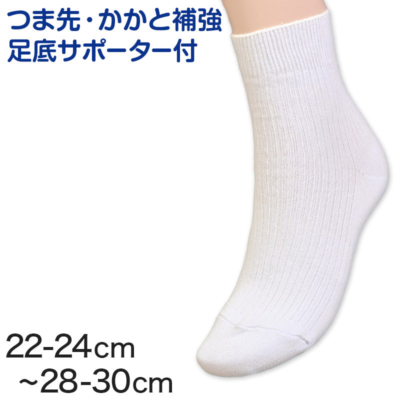 スクールソックス 靴下 白 ハイカット丈ソックス 22-24cm~28-30cm (無地 通学 短め ソックス 子供 小学生 女子 男子 レディース メンズ 大きいサイズ)
