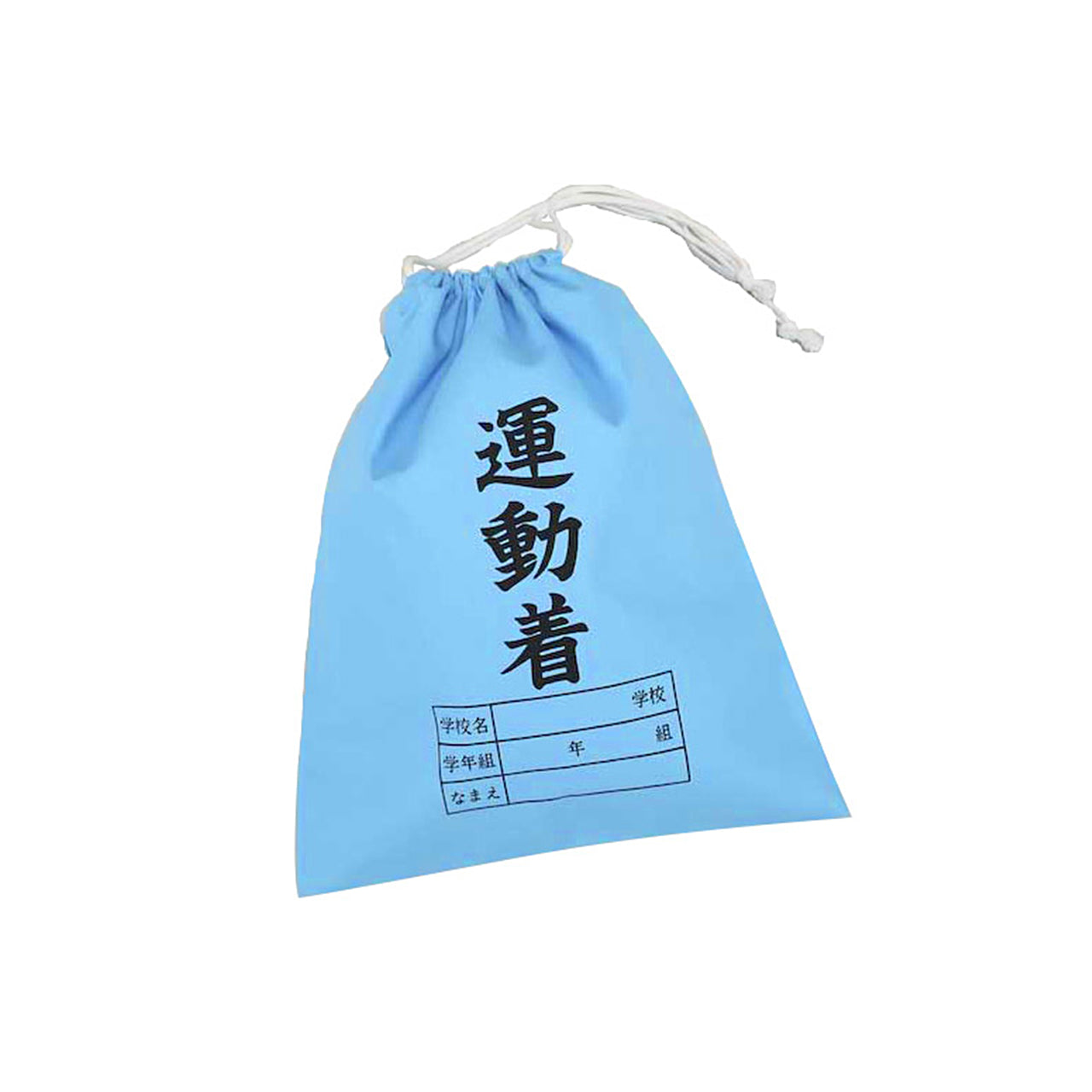 体操服入れ 巾着 体操着袋 運動着袋 学年袋 34cm×28cm 無地 白 学年 名前 袋 収納 昭和 レトロ