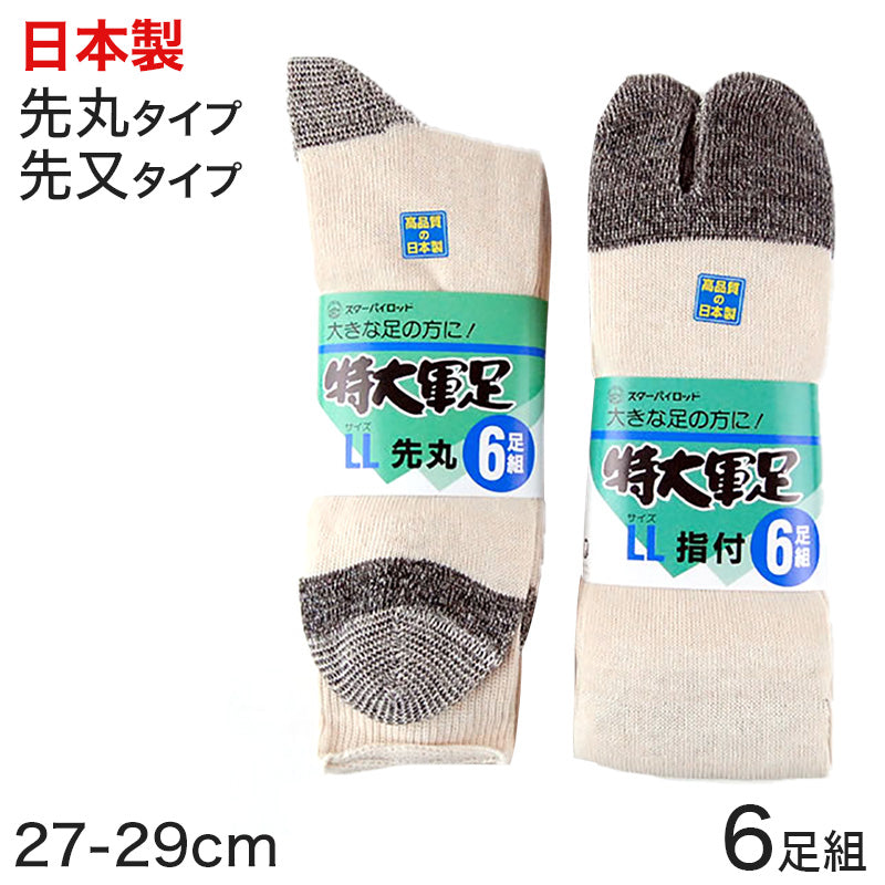 メンズ 靴下 先丸 先又 軍足 綿100% 6足組 27-29cm 足袋ソックス クルーソックス ワーキングソックス コットン 厚手 大きいサイズ 特大 (取寄せ)