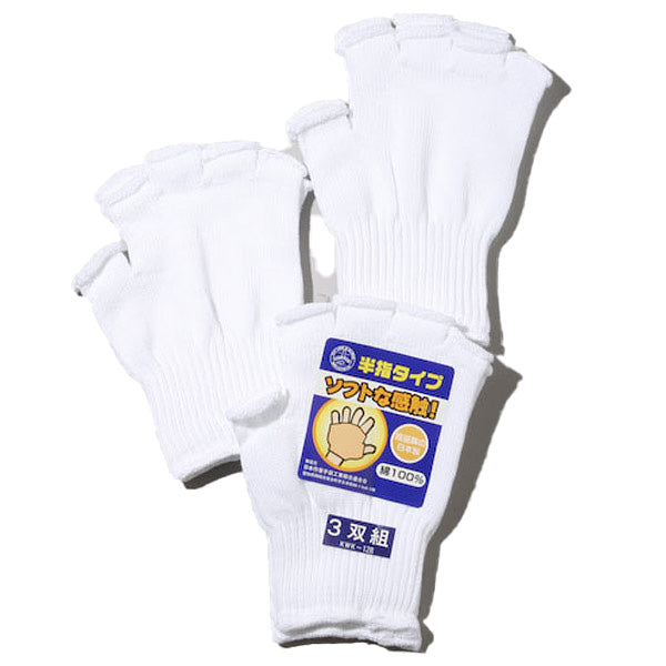 半指タイプ作業手袋 3双組 フリーサイズ (軍手 作業用手袋 指出し) (ワーキング) (取寄せ)