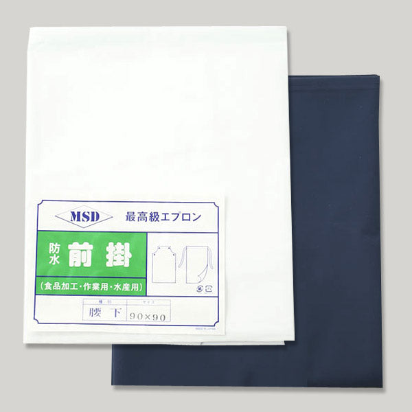 ビニール防水腰下前掛け (90×90cm) (エプロン) (ワーキング) (取寄せ)