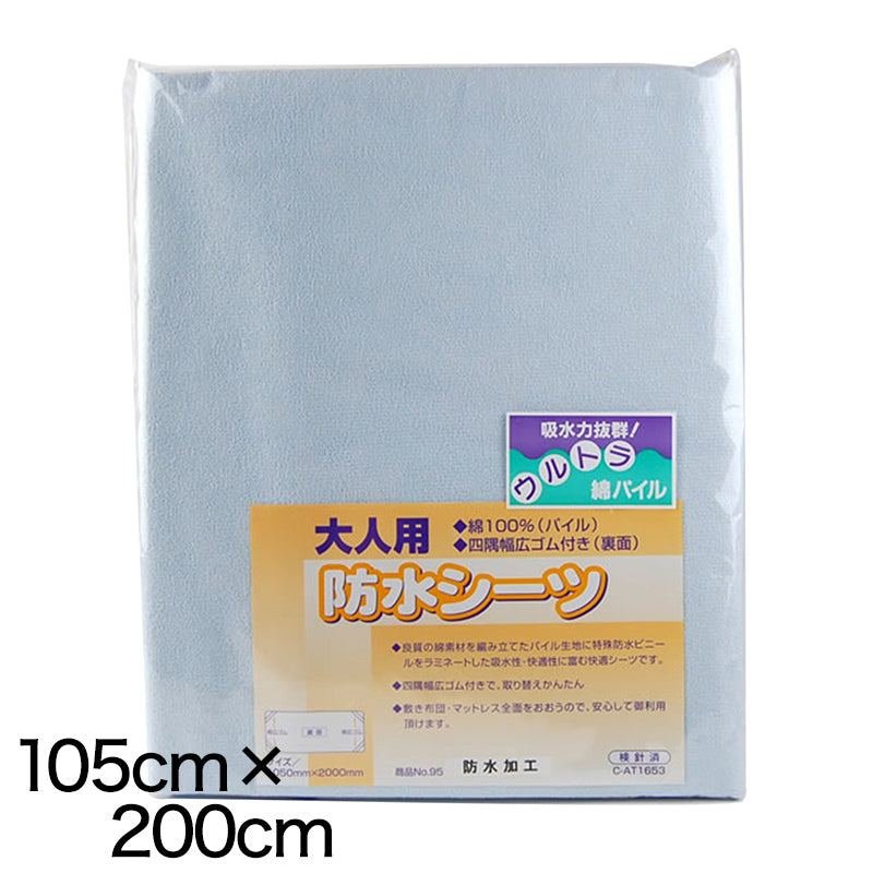 大人用防水大判シーツ 105cm×200cm (大人用 大判 防水 シーツ) (介護用品) (取寄せ)