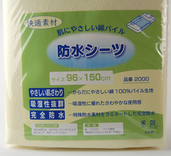 大人用 撥水 防水シーツ 96cm×150cm (大人用 大判 防水 シーツ) (介護用品) (取寄せ)