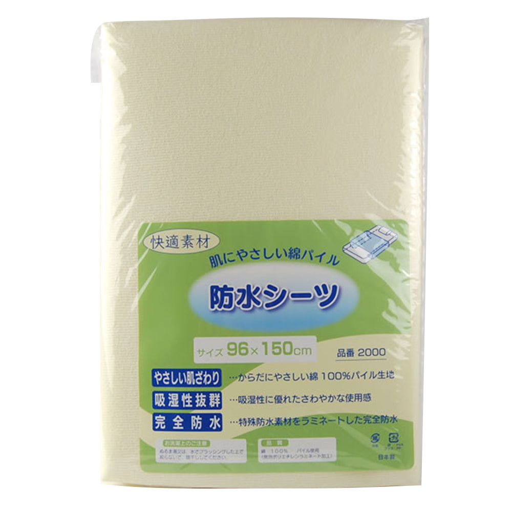 大人用 撥水 防水シーツ 96cm×150cm (大人用 大判 防水 シーツ) (介護用品) (取寄せ)