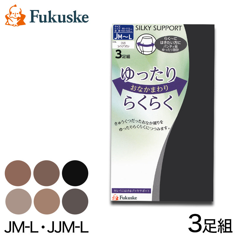 福助 ストッキング ゆったり 締め付けない 3足組 JM-L・JJM-L パンストレディース 3足セット 大きめ 深ばき ベージュ 肌色 黒 パンティストッキング しめつけない 楽 濃い色