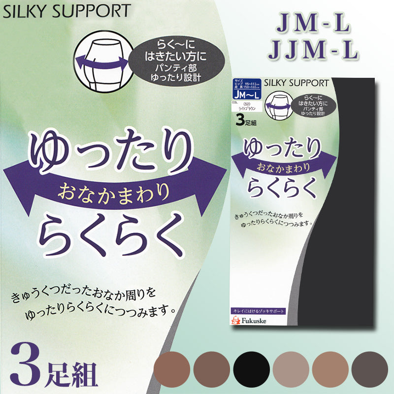 福助 ストッキング ゆったり 締め付けない 3足組 JM-L・JJM-L パンストレディース 3足セット 大きめ 深ばき ベージュ 肌色 黒 パンティストッキング しめつけない 楽 濃い色
