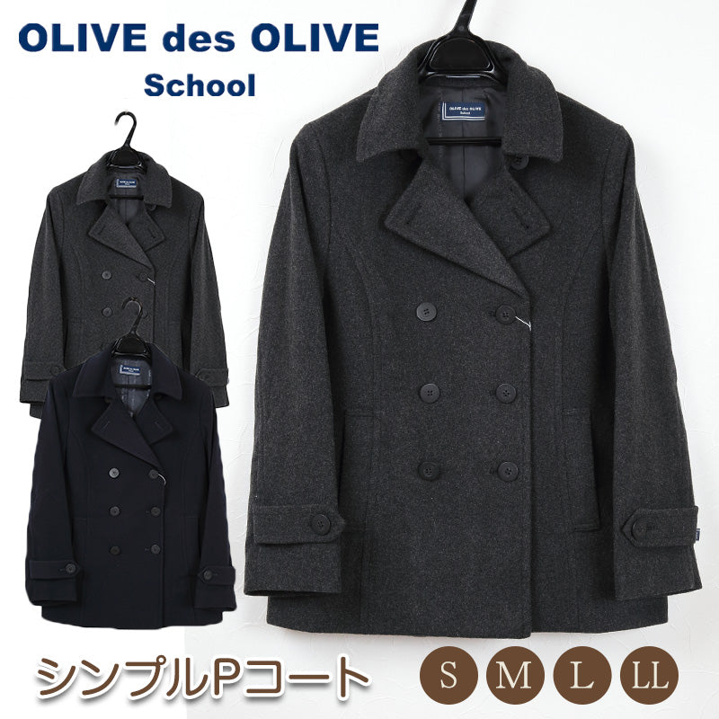 スクールコート 女子 高校生 中学生 ピーコート Pコート ショート丈 S~LL OLIVE des OLIVE 紺 グレー 女の子 学生 レディース 冬 防寒 通学 フードなし (送料無料) (在庫限り)