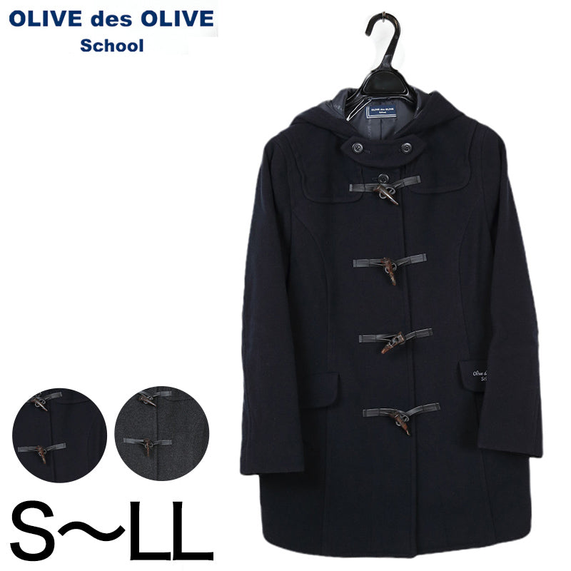 スクールコート 女子 ダッフルコート 高校生 中学生 ショート丈 S~LL OLIVE des OLIVE 紺 グレー 女の子 学生 レディース 冬 防寒 通学 (送料無料) (在庫限り)