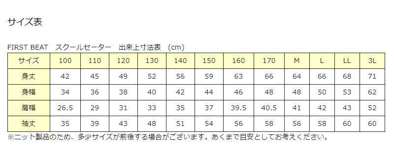 FIRST BEAT スクールニット Vセーター 100~130cm (学生服 制服 中学生 高校生 通学 スクール ニット スクールセーター 学生 黒 紺) (取寄せ)
