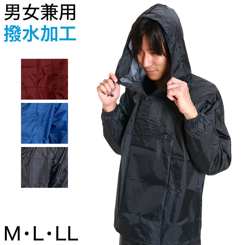 撥水加工 男女兼用 ナイロンヤッケ M～LL (雨具) (取寄せ