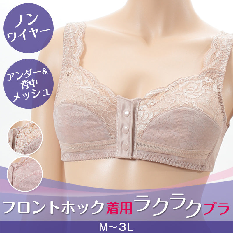 ノンワイヤーブラ フロントホック M~3L (前開き ブラジャー 前あき ブラ ラクブラ 大きいサイズ レディース 下着 インナー)