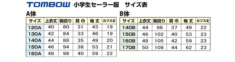 トンボ学生服 女子小学生 カシドス織り 赤2本ラインセーラー服 140cmA~160cmA (トンボ TOMBOW 丸洗いOK) (送料無料) (取寄せ)