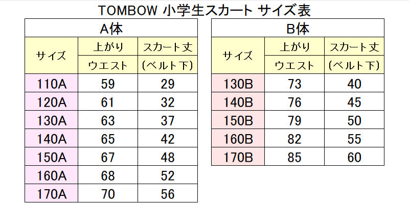 トンボ学生服 女子小学生 カシドス織り 20本車ヒダ 紺スカート セーラー服 130cmB~160cmB (トンボ TOMBOW 丸洗いOK) (送料無料)