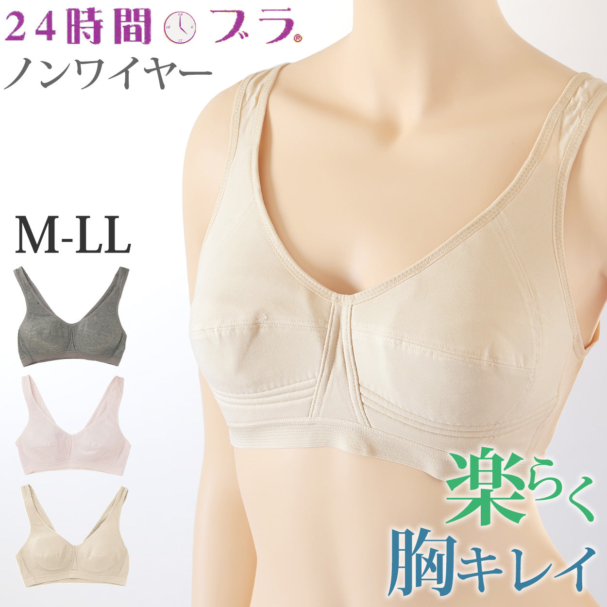 24時間ブラ ノンワイヤーブラ ナイトブラ 綿 レディース M~LL ノンワイヤー ブラジャー スポーツブラ おやすみブラ ホックなし 下着 女性 婦人 インナー M L LL