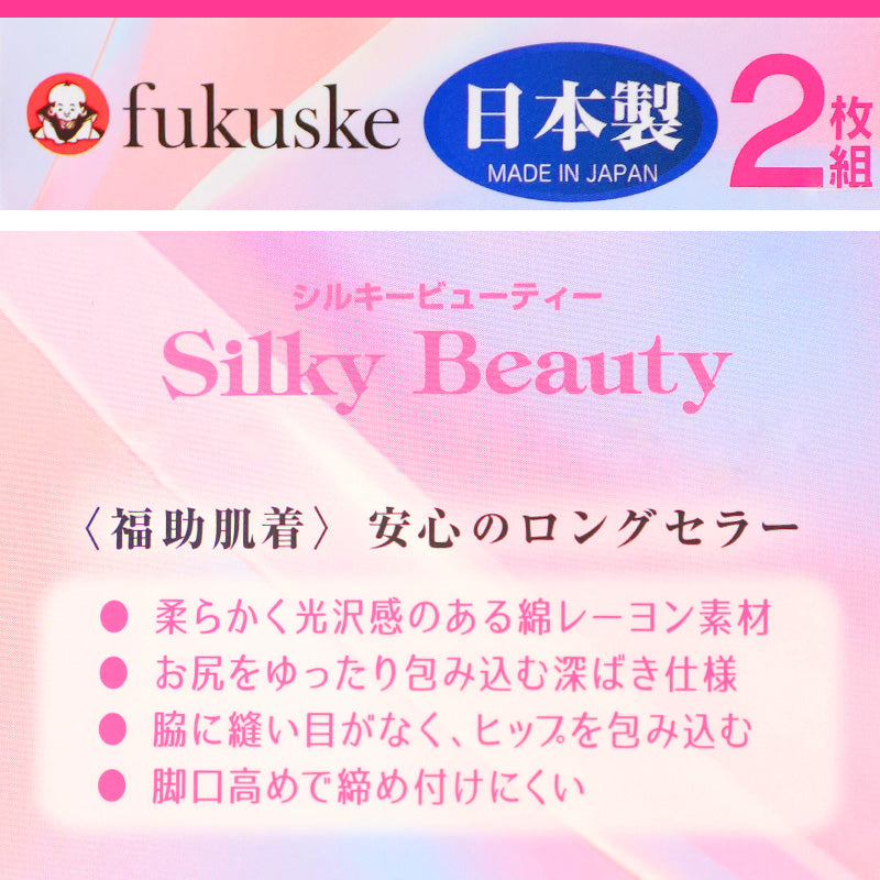 福助 ショーツ レディース 深ばき お腹 すっぽり 2枚組 M~LL 下着 パンツ 深め 深履き シンプル 無地 締め付けない やわらか 脇に縫い目がない インナー 肌着 女性 婦人