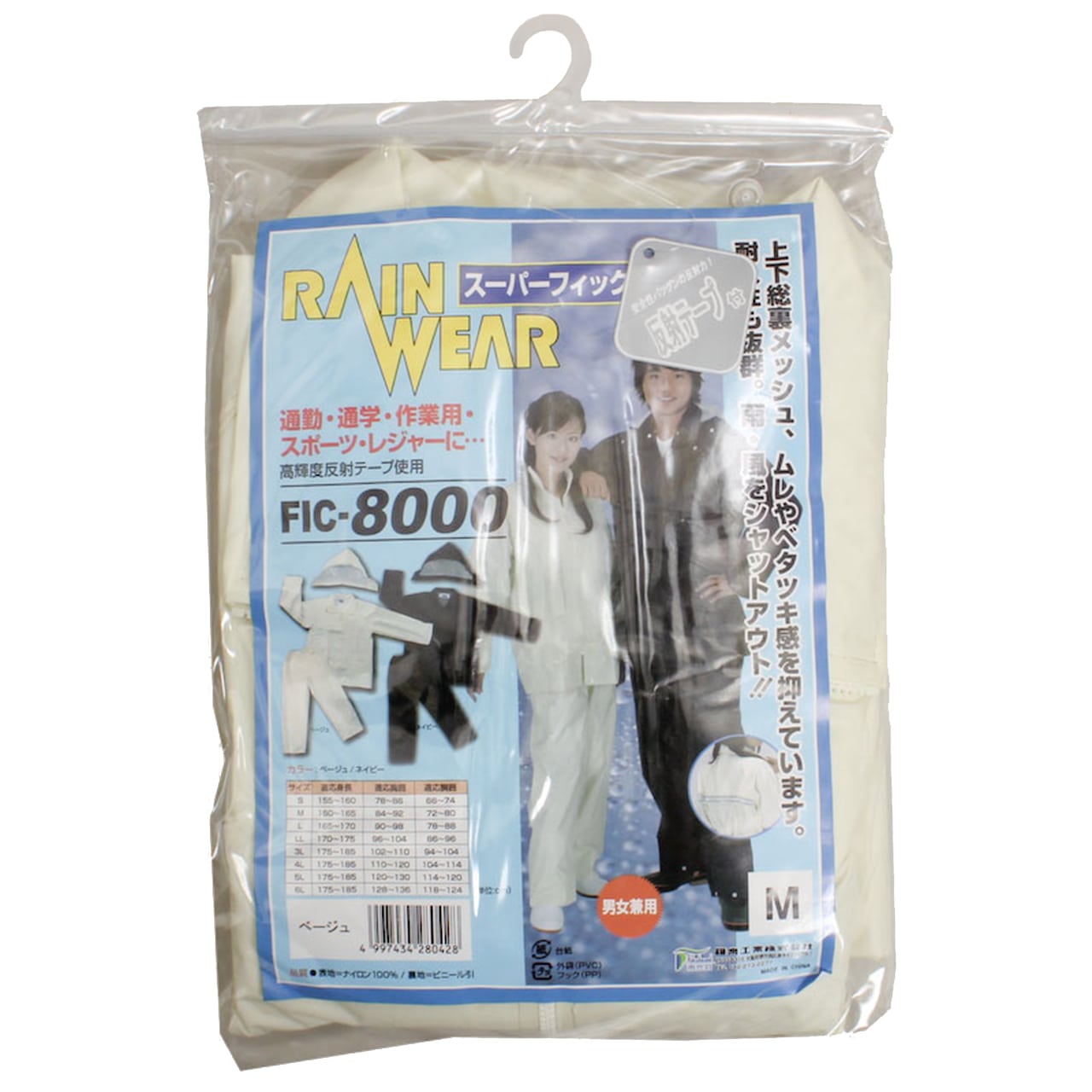 男女兼用レインコート上下セット M~3L (防水 カッパ レインスーツ フード付き 雨具) (送料無料) (取寄せ)
