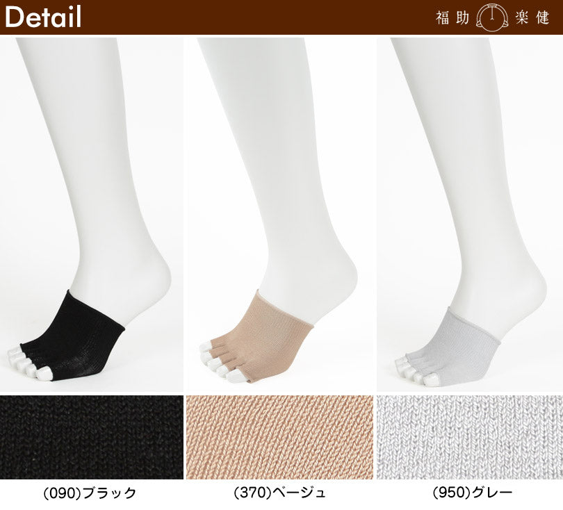 5本指ソックス つま先なし 指なし つま先カバー シルク レディース 靴下 22-24cm つま先なしソックス 五本指 薄手 重ね履き インナーソックス ハーフソックス 汗取り