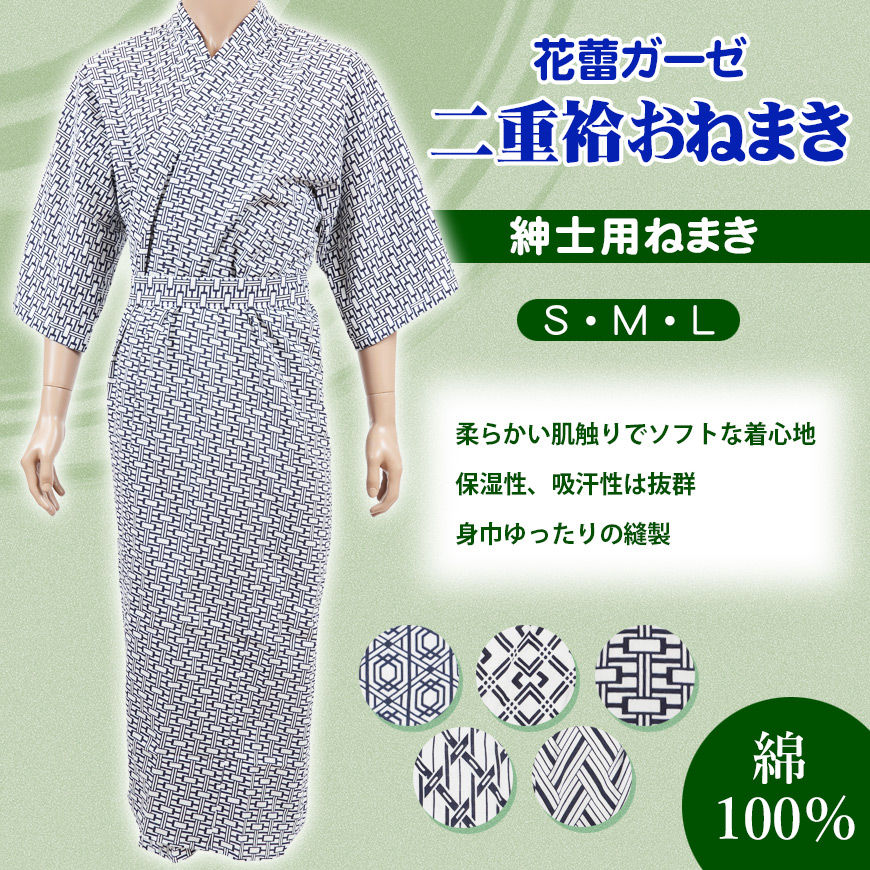 寝巻き 浴衣 介護 紳士 おねまき S~L (寝巻き浴衣 綿100) (パジャマ) (取寄せ)