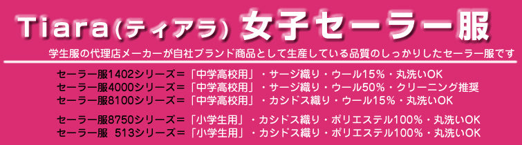 ティアラ 4000シリーズ 女子 サージ織り 24本車ヒダ セーラー服用スカート W60~69cm×丈56~60cm (Tiara) (送料無料) (在庫限り)
