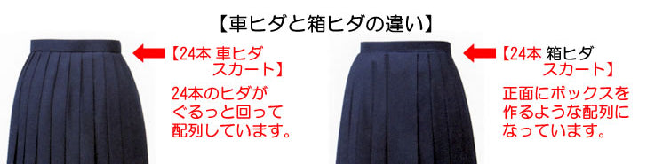 ティアラ 4000シリーズ 女子 サージ織り 24本車ヒダ セーラー服用スカート W60~69cm×丈56~60cm (Tiara) (送料無料) (在庫限り)