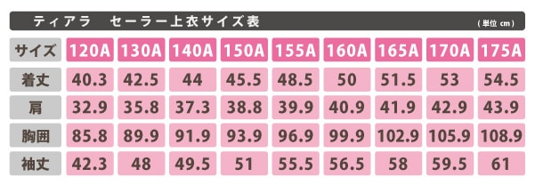 ティアラ 4000シリーズ 女子 サージ織り 白2本ライン セーラー服 170cmA~175cmA (Tiara) (送料無料) (在庫限り)