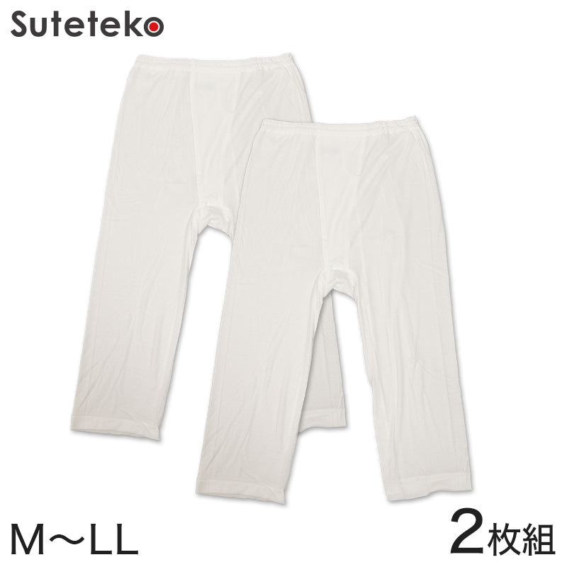 ステテコ メンズ 前あき 男性用 2枚組 M~LL (男性 紳士 肌着 すててこ パンツ インナー ロングパンツ ズボン下 前開き 白 夏 吸水速乾 吸汗速乾 抗菌防臭 M L LL) (在庫限り)