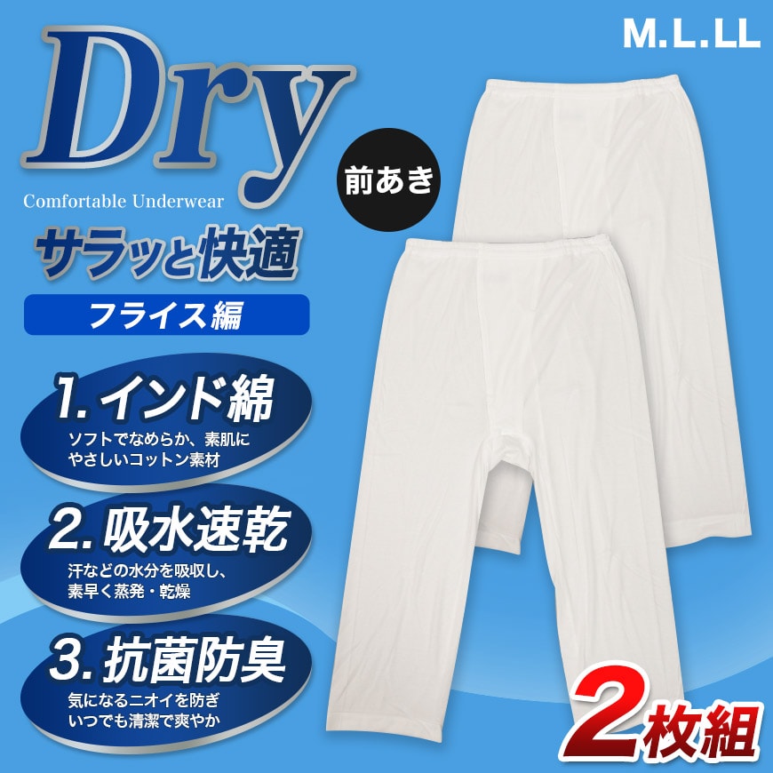 ステテコ メンズ 前あき 男性用 2枚組 M~LL (男性 紳士 肌着 すててこ パンツ インナー ロングパンツ ズボン下 前開き 白 夏 吸水速乾 吸汗速乾 抗菌防臭 M L LL) (在庫限り)